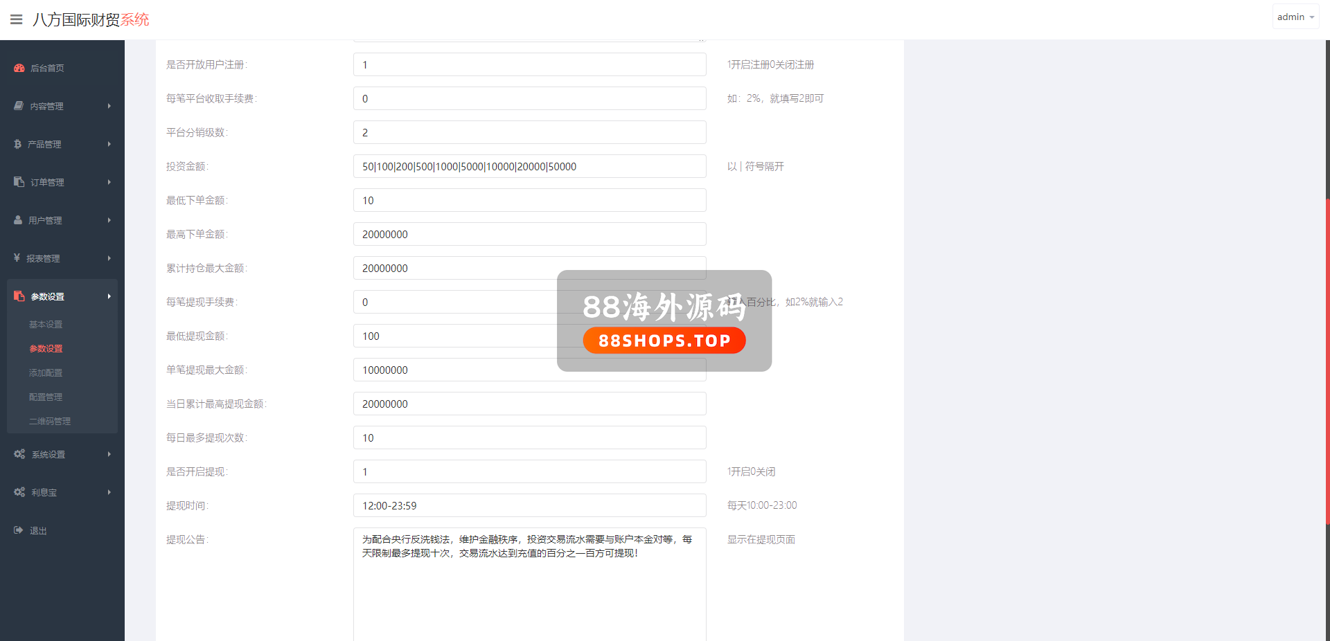海外多语言微交易系统/虚拟币微盘源码/伪交易所源码-19