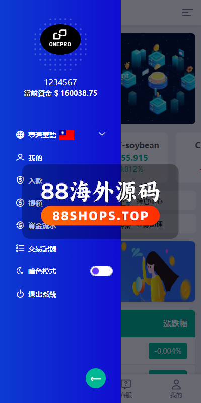 运营版微交易系统/日本微盘源码/多语言虚拟币微盘系统598-4