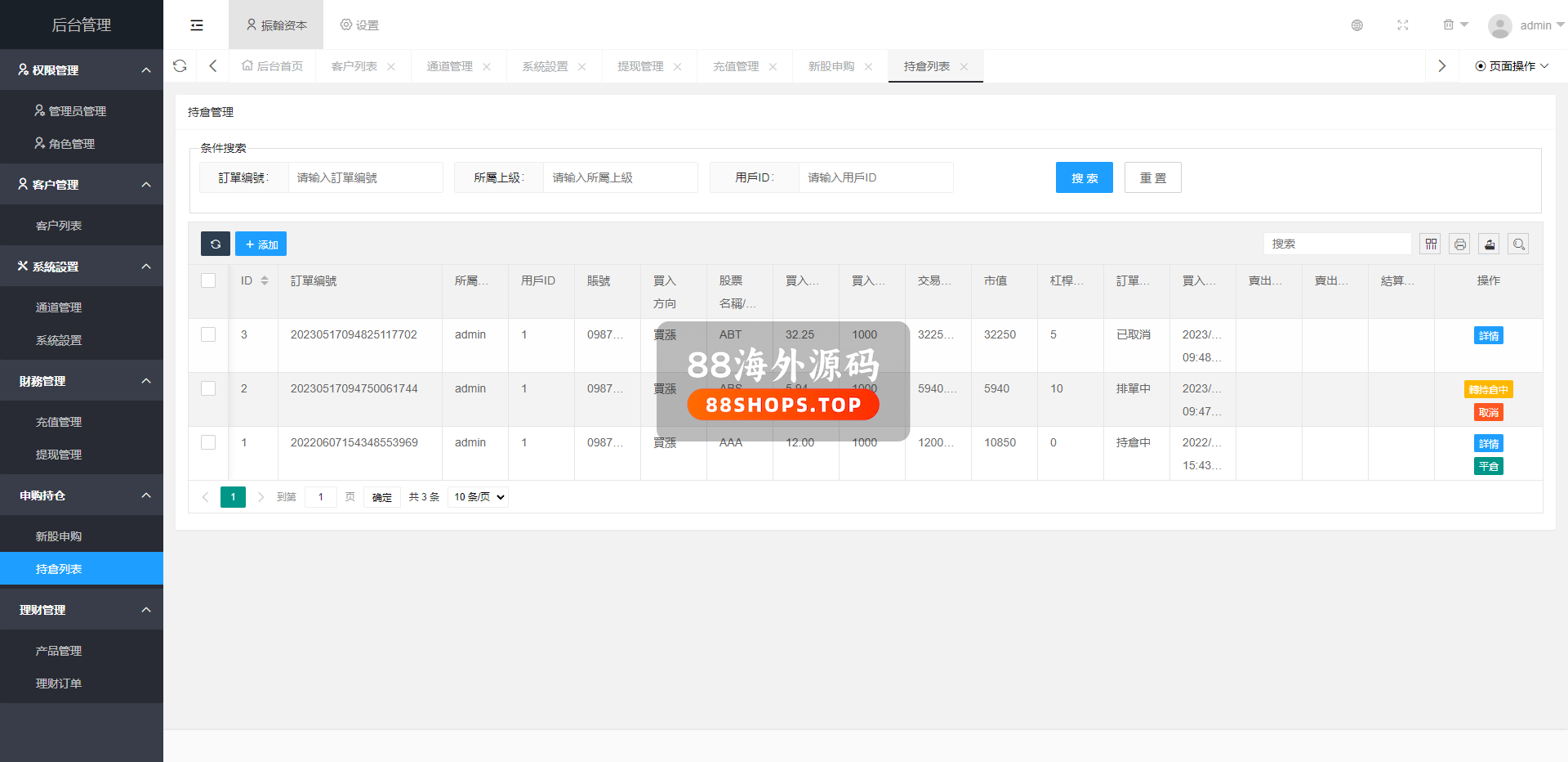 越南股票系统/海外股票基金投资系统/股票投资购买源码567-15