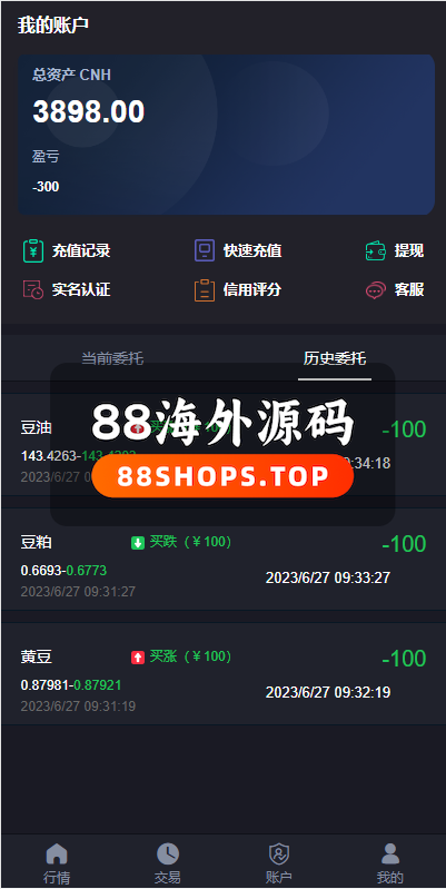 二开版微交易系统/粮食微盘系统/双语言微盘590-5