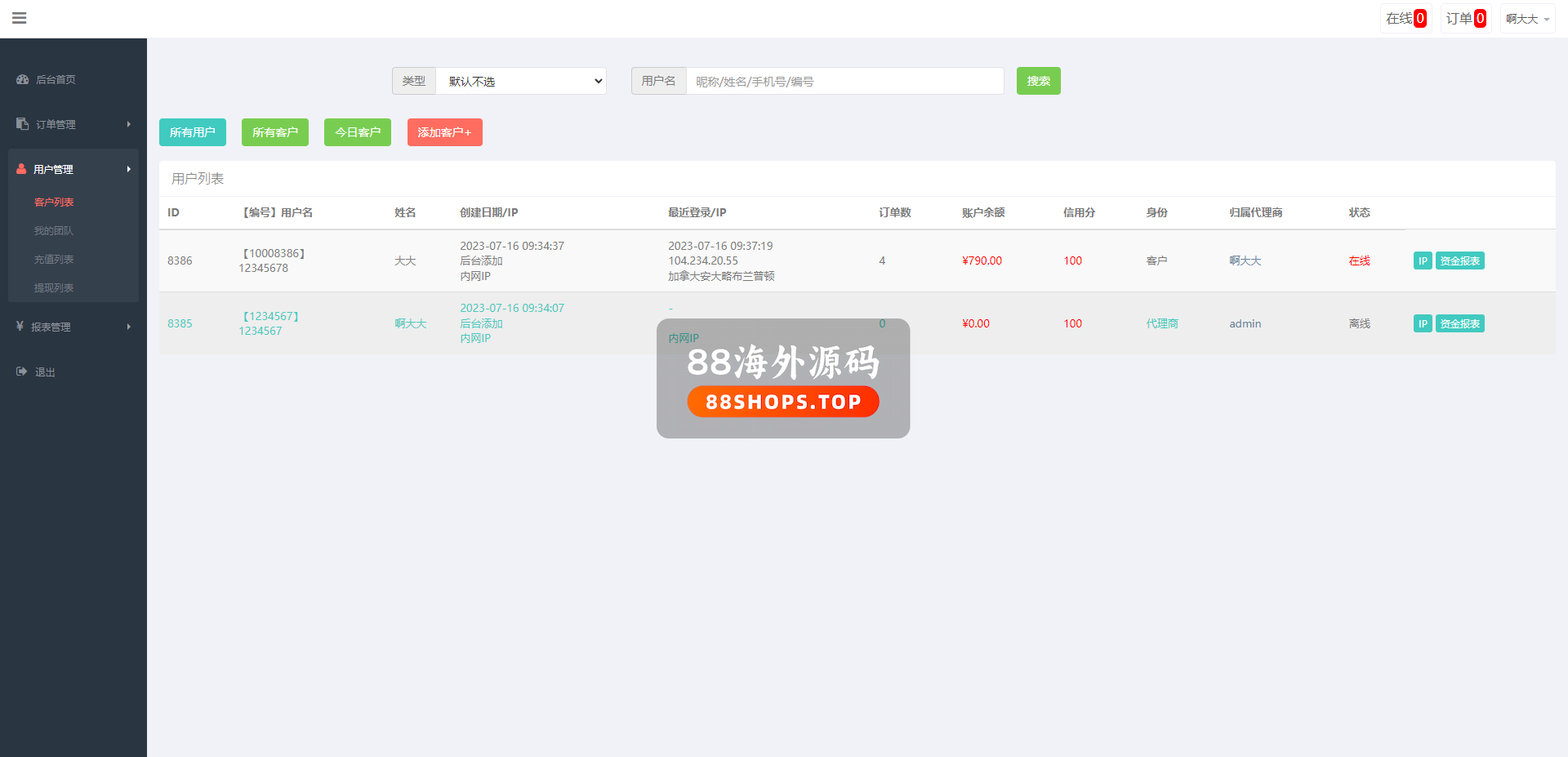 运营版微盘期货交易系统/微交易源码/代理后台/用户风控603-13