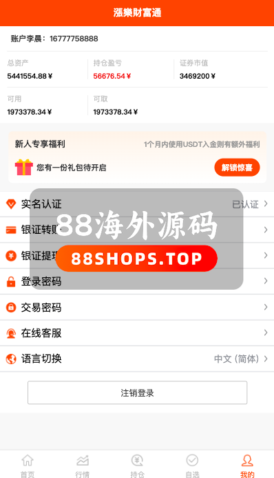 Java股票系统/港股a股系统/新股申购/股票交易源码576-7