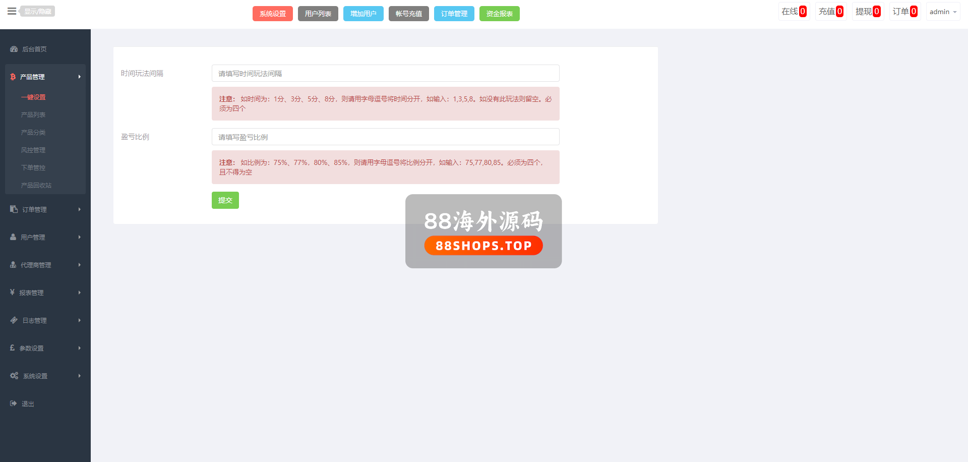 运营版微盘期货交易系统/微交易源码/代理后台/用户风控603-15