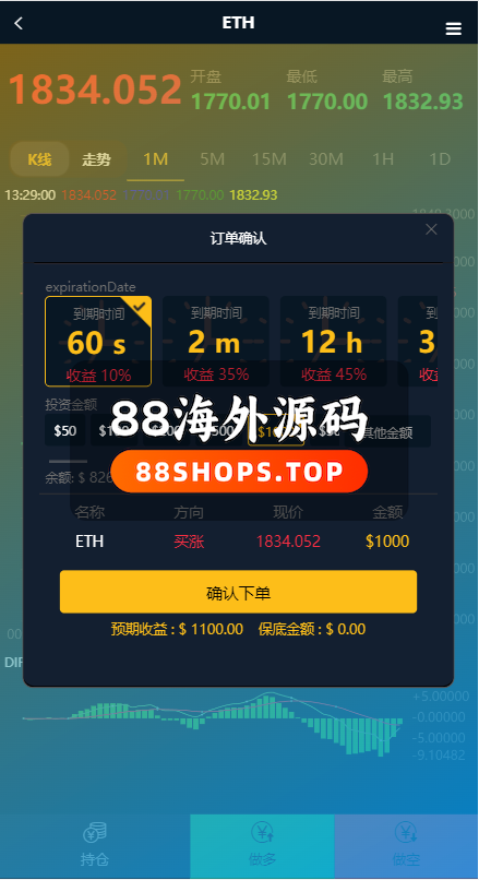 海外多语言微交易系统/虚拟币微盘源码/伪交易所源码-8