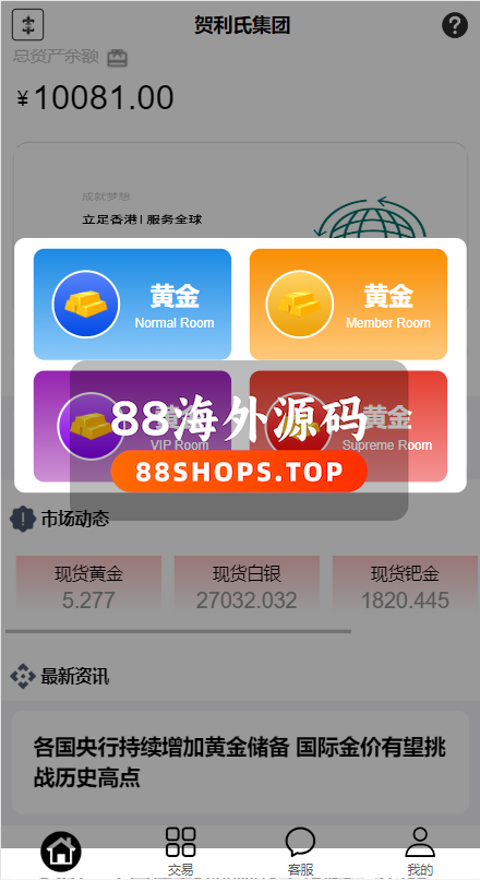 二开版微交易源码/房间限制微盘系统/期货微交易系统569-2