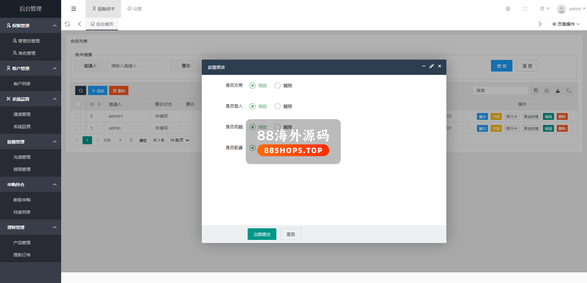 越南股票系统/海外股票基金投资系统/股票投资购买源码567-13