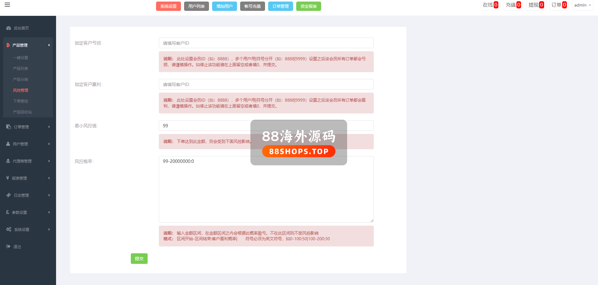 运营版微盘期货交易系统/微交易源码/代理后台/用户风控603-17
