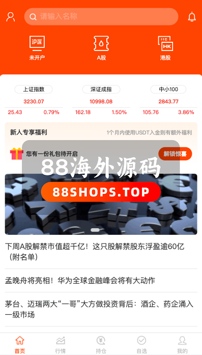 Java股票系统/港股a股系统/新股申购/股票交易源码576-1