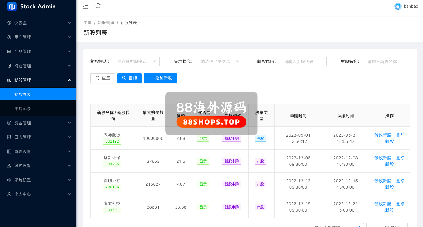 Java股票系统/港股a股系统/新股申购/股票交易源码576-13