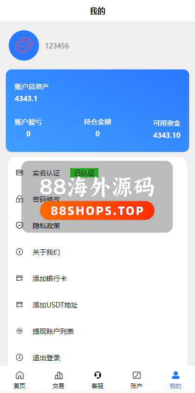 二开版uinapp微盘系统/微交易所系统/微盘源码658-13