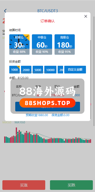 uniapp版微盘系统/虚拟币微交易系统/伪交易所系统657-5