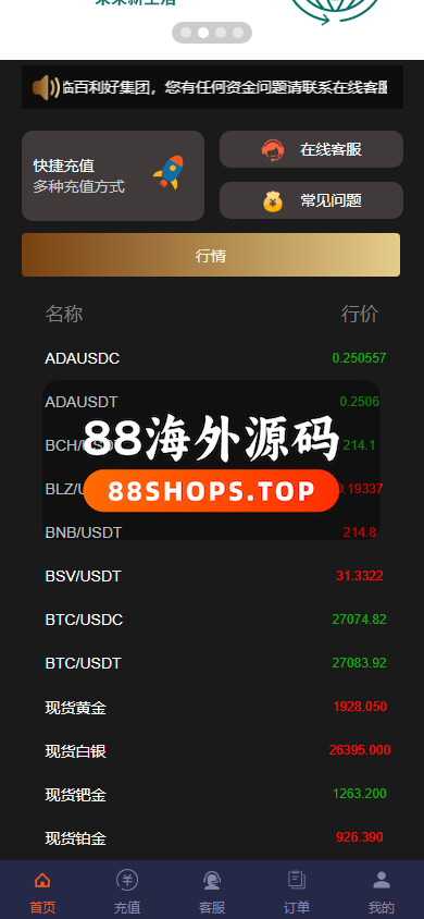 运营版微盘系统/期货黄金白银交易/微交易源码/代理后台649-3