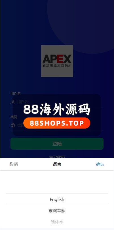 多语言外汇微交易系统/海外微盘源码/时间盘系统682-1