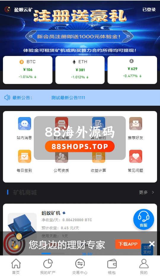 完整版百盟btc算力矿机/合约挖矿/ETH区块/BTC矿池/虚拟币交易36-1