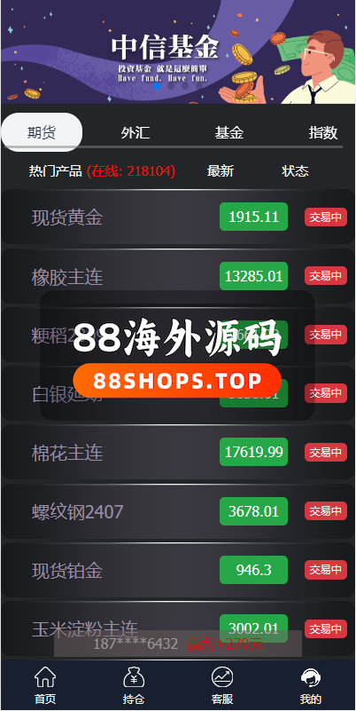 二开微盘系统/外汇/期货/基金/指数/微交易系统628-2