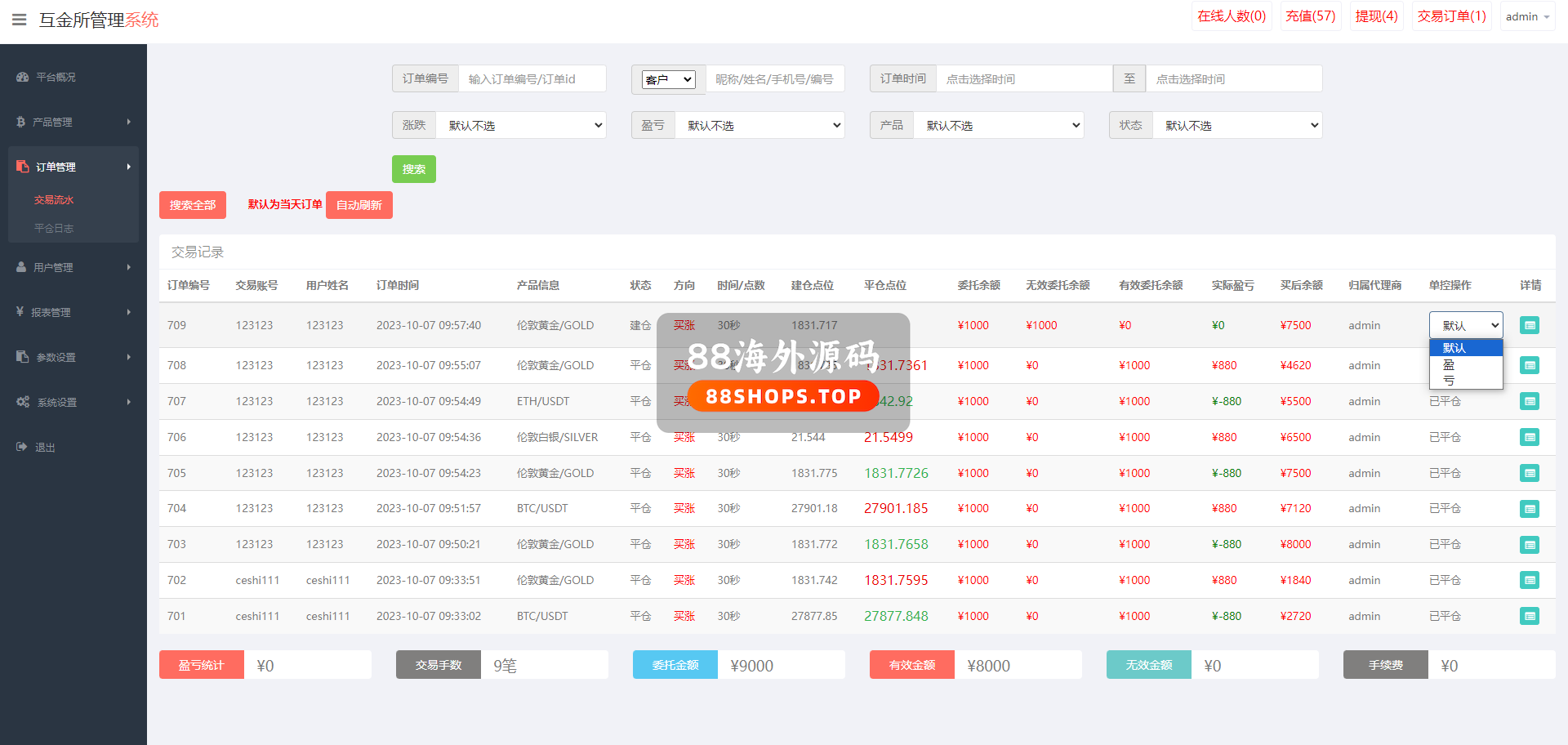 uniapp版微盘系统/虚拟币微交易系统/伪交易所系统657-14