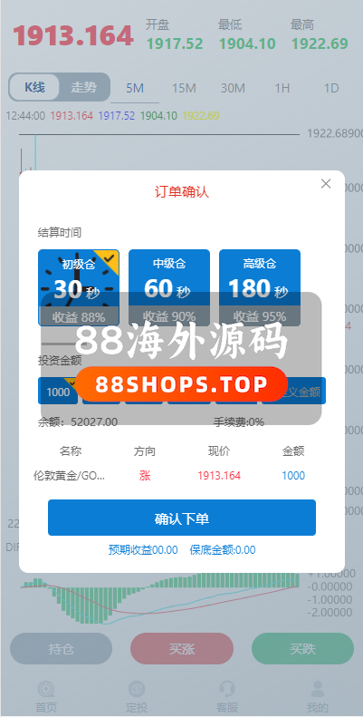 二开版虚拟币微交易系统/伪交易所系统/代理后台/余额宝微盘源码626-4