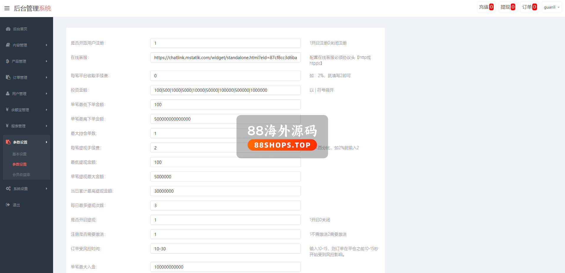 定制版微盘系统/证券交易/多语言微交易源码625-18