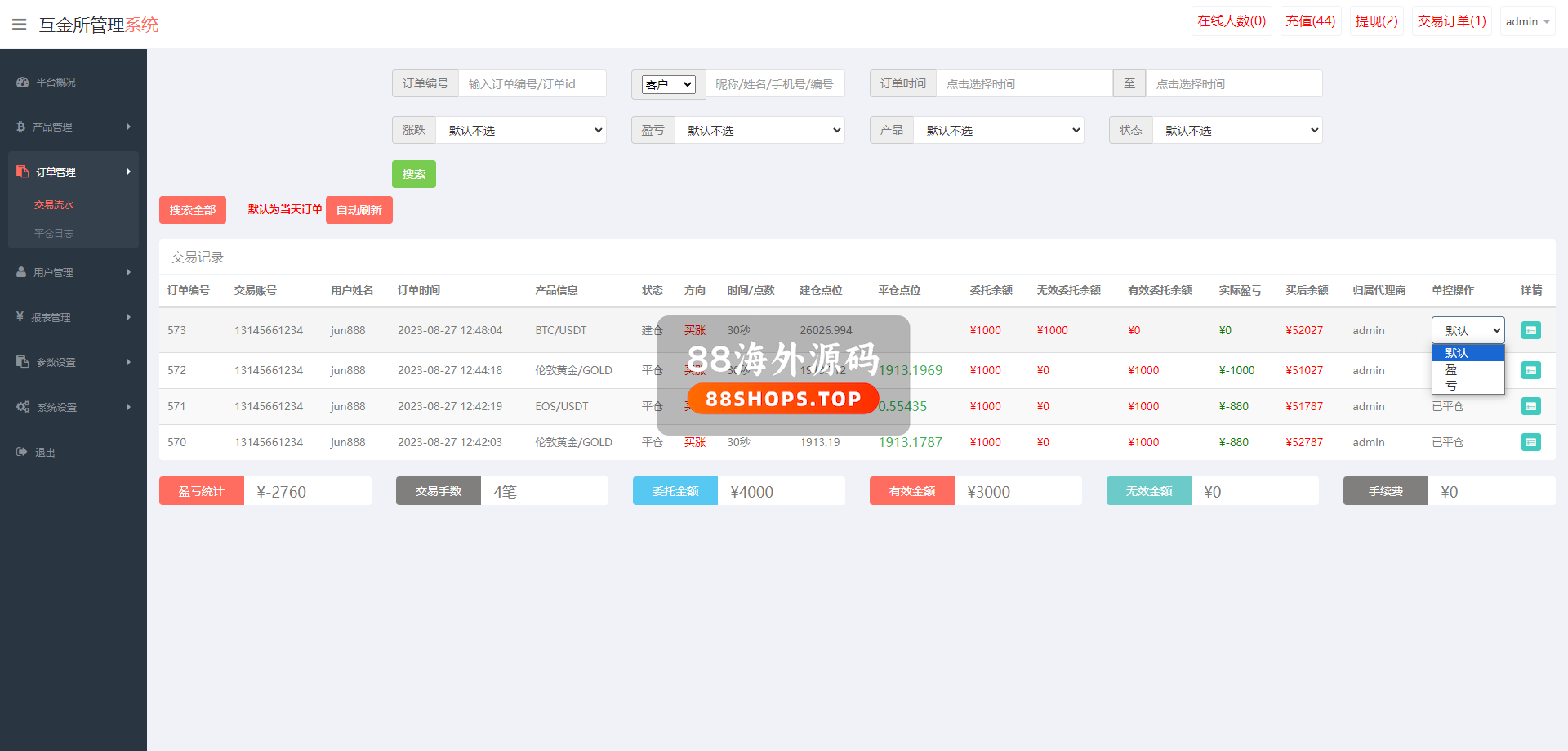 二开版虚拟币微交易系统/伪交易所系统/代理后台/余额宝微盘源码626-15