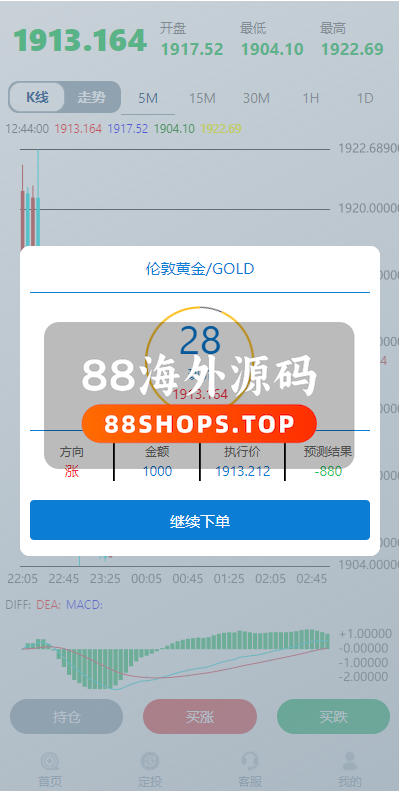 二开版虚拟币微交易系统/伪交易所系统/代理后台/余额宝微盘源码626-5