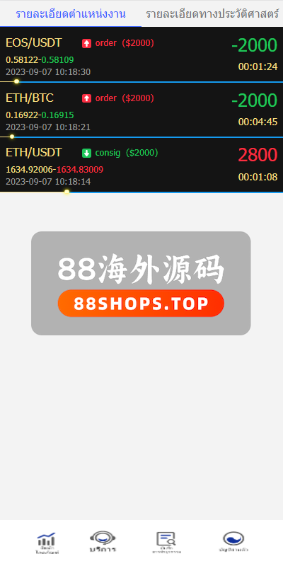 泰语微盘系统/虚拟币微交易系统/伪交易所系统637-6
