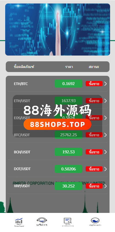 泰语微盘系统/虚拟币微交易系统/伪交易所系统637-2