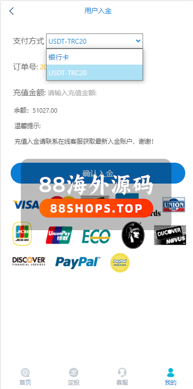 二开版虚拟币微交易系统/伪交易所系统/代理后台/余额宝微盘源码626-9