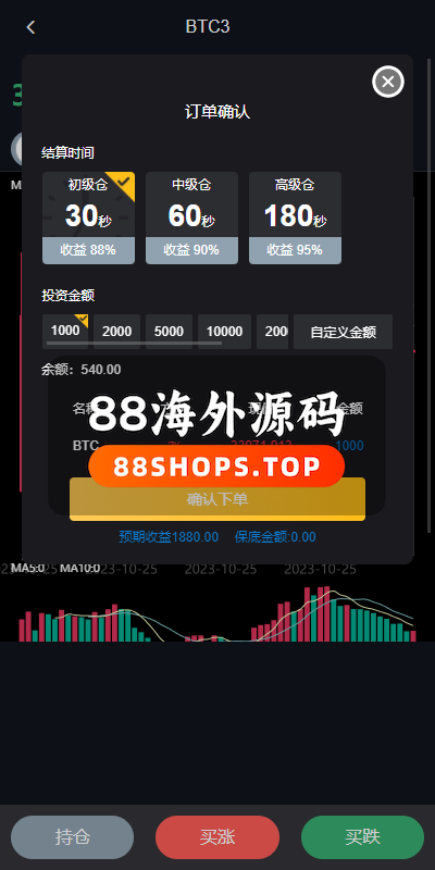 uniapp版微盘系统/虚拟币外汇微交易/时间盘系统672-5