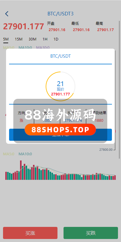 uniapp版微盘系统/虚拟币微交易系统/伪交易所系统657-6