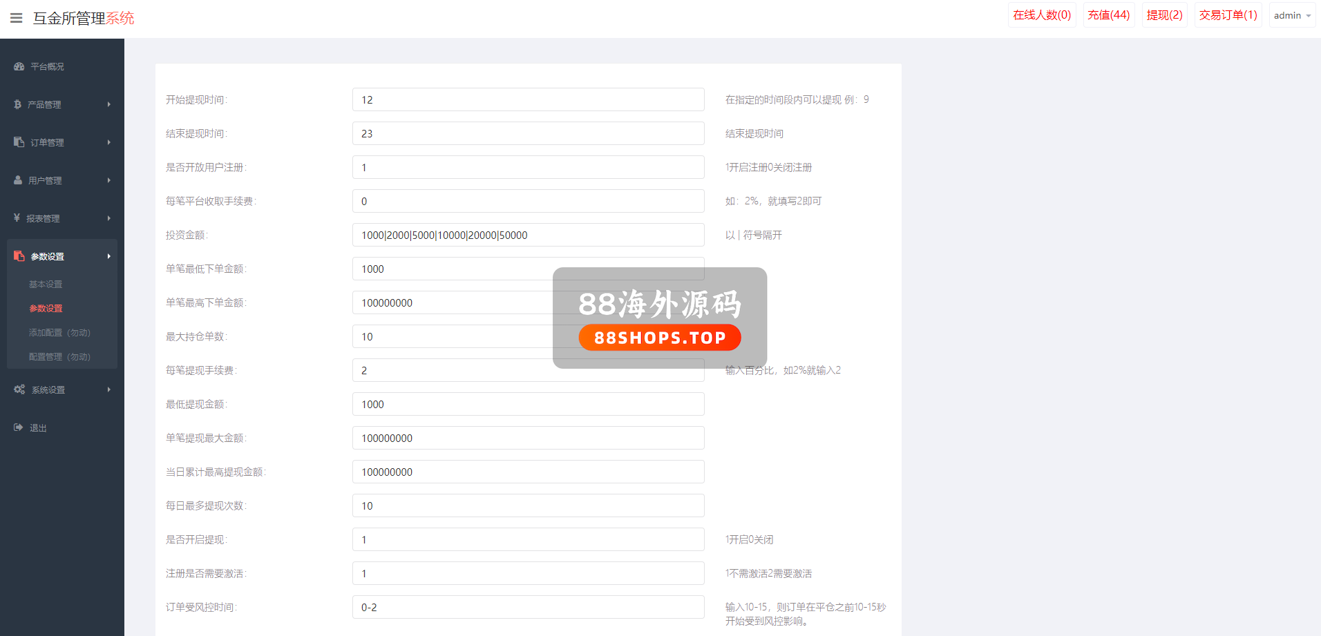 二开版虚拟币微交易系统/伪交易所系统/代理后台/余额宝微盘源码626-18