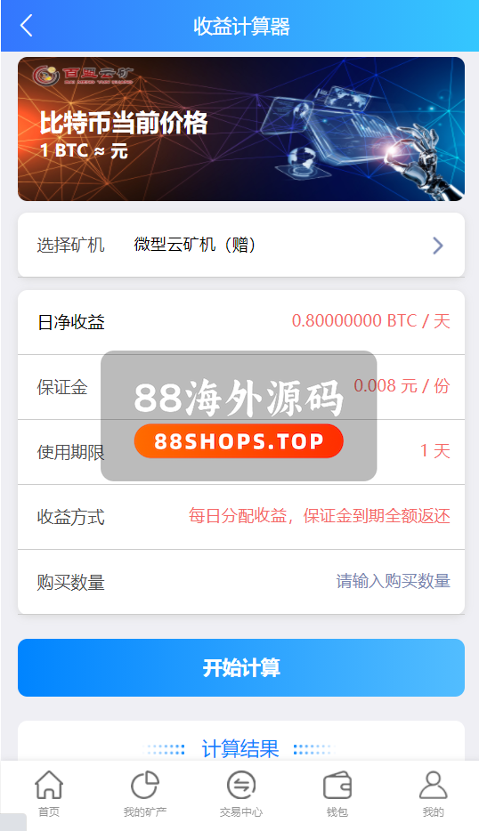 完整版百盟btc算力矿机/合约挖矿/ETH区块/BTC矿池/虚拟币交易36-6