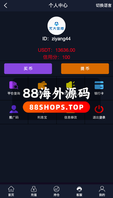 多语言微交易系统/期货外汇虚拟币/海外微盘源码617-11