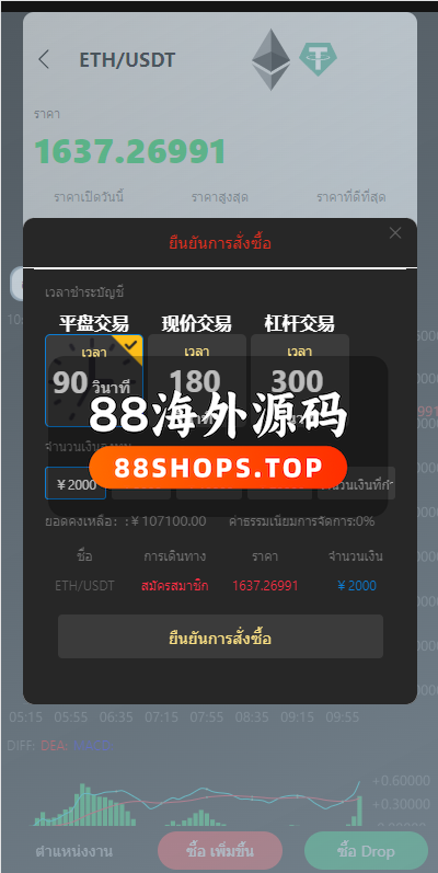 泰语微盘系统/虚拟币微交易系统/伪交易所系统637-4