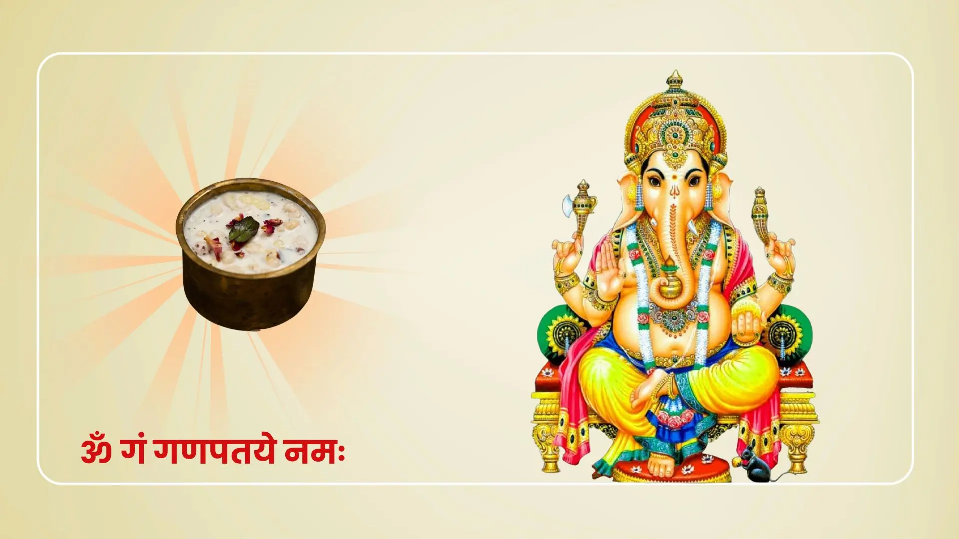 Panchamrit