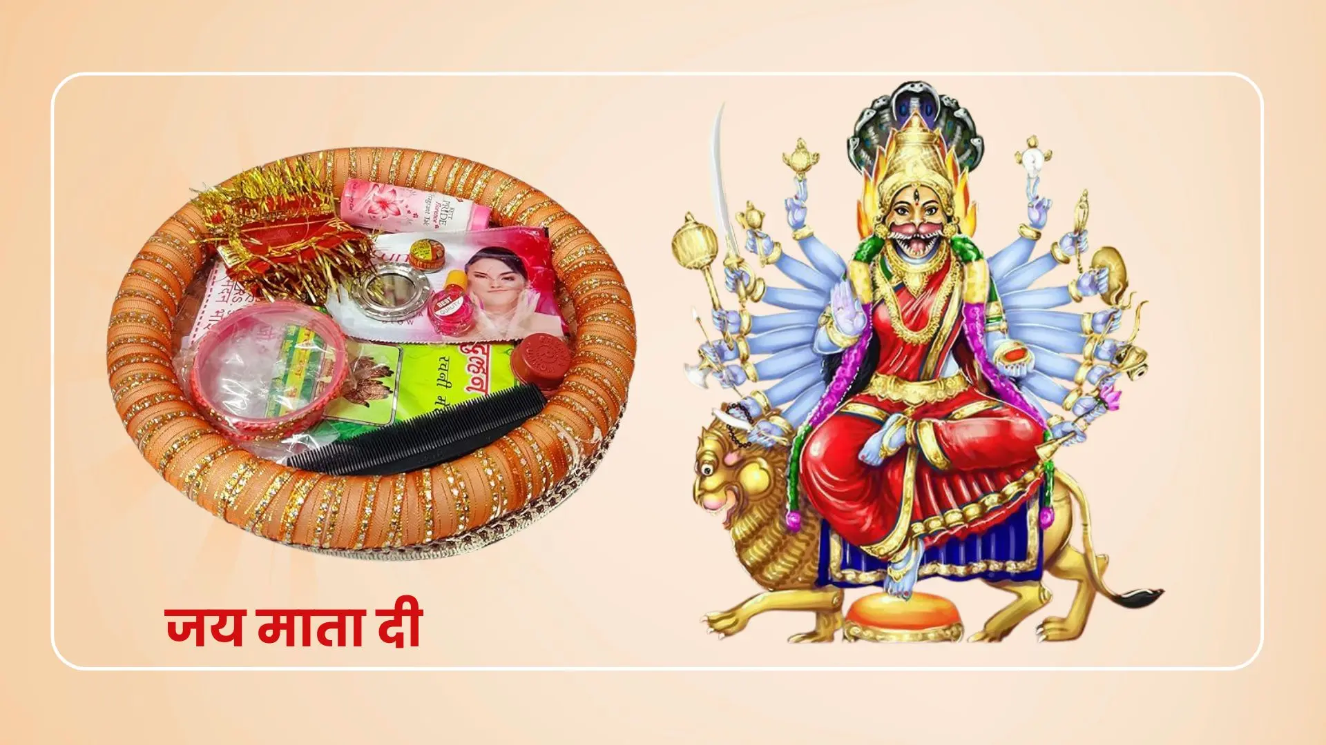 Singar Thali