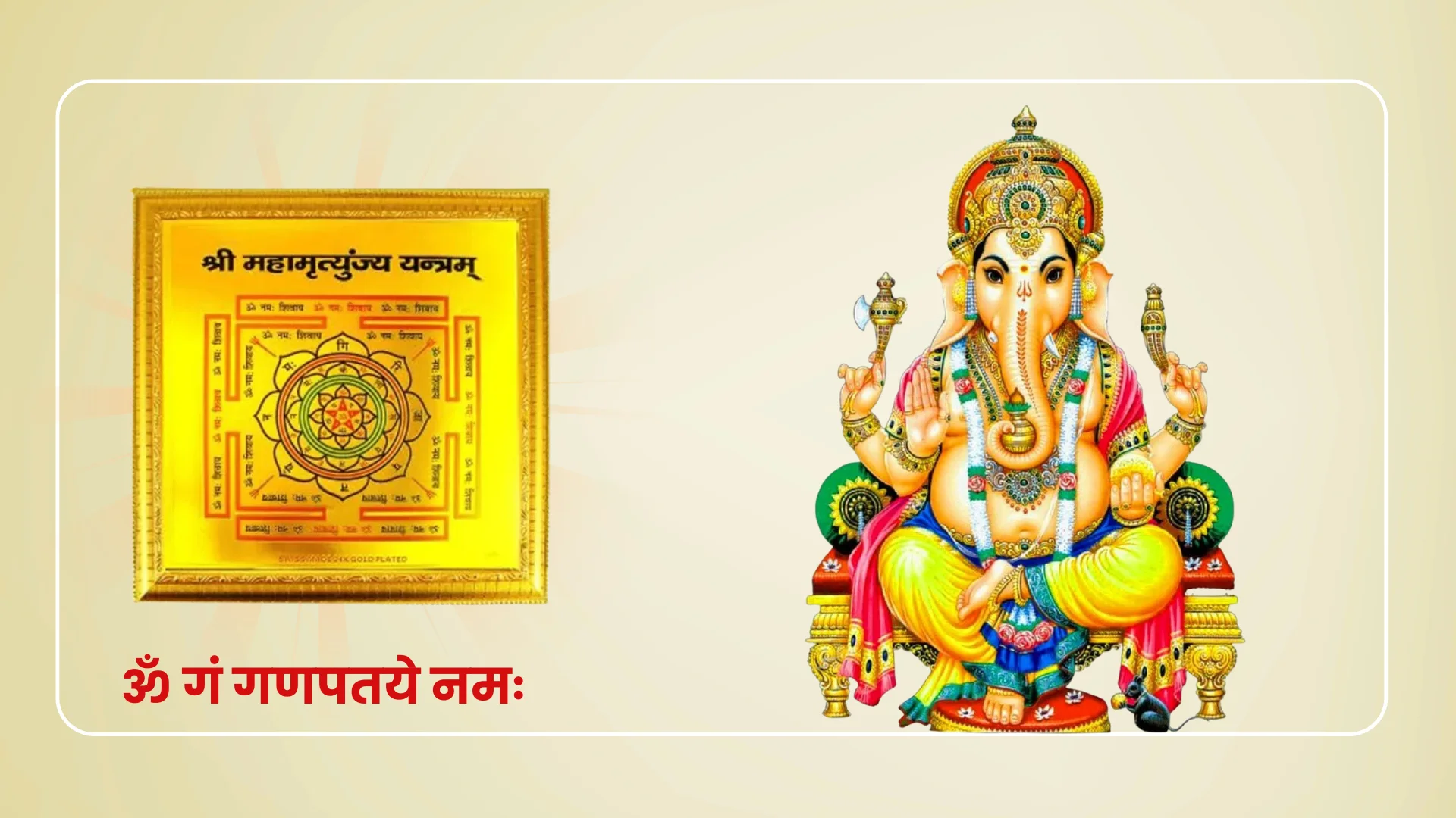 Mahamrityunjay Yantra