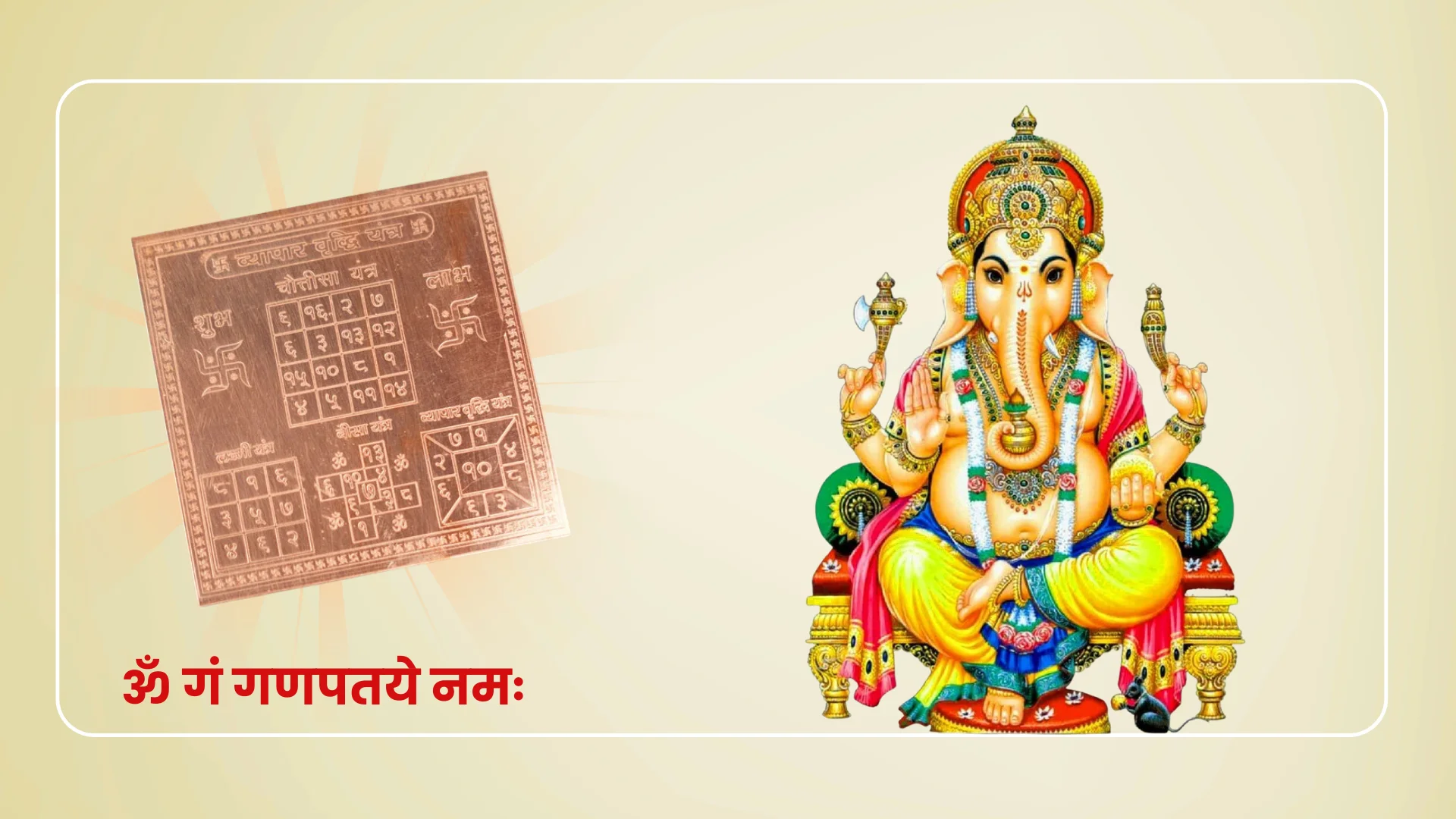 Copper Shri Vyapar Vriddhi Yantra (4x4 Inch) – Energized Business Growth