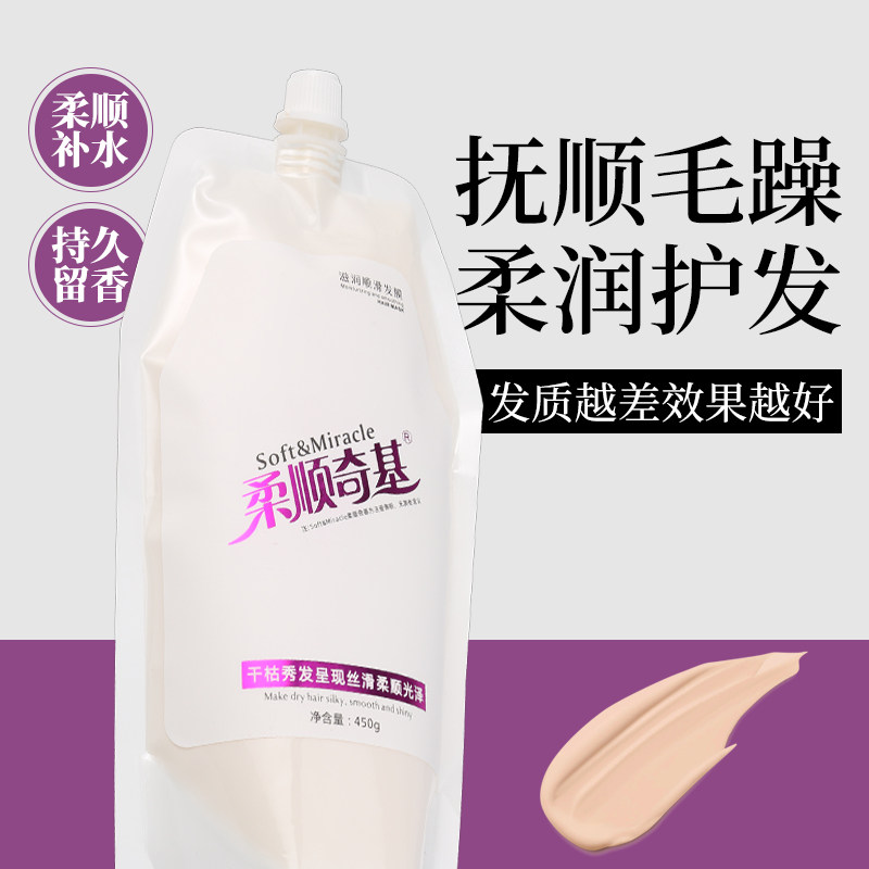 Подлинный кондиционер Rou Shun Qiji с протеиново-восстановительной кислотой для спа-ухода за волосами, маска без пара для восстановления поврежденных окрашенных и химически завитых волос