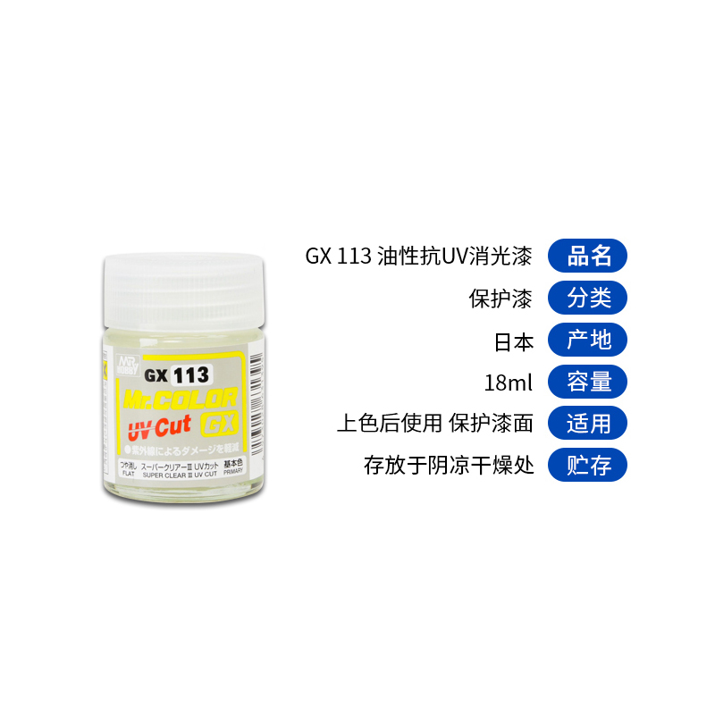 Защитный лак Gunze супер лак матовый и полуматовый для макияжа BJD GX100/113/114/GH101