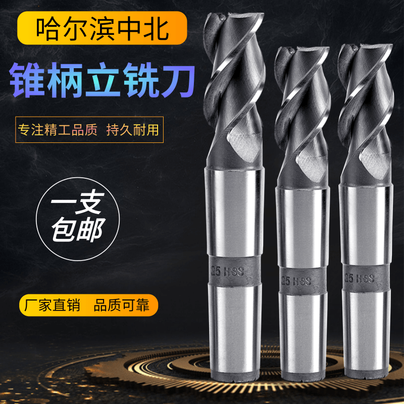 Цанговый фрезерный инструмент HA Zhongbei, фреза с коническим хвостовиком из быстрорежущей стали, Харбин, размеры 14-60