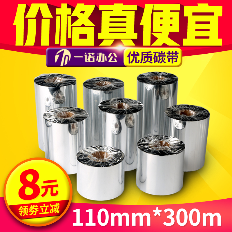 Рулон углеродной ленты на восковой, смешанной и полной смолистой основе 110мм×300м для штрихкод-принтера 60 70 80 90