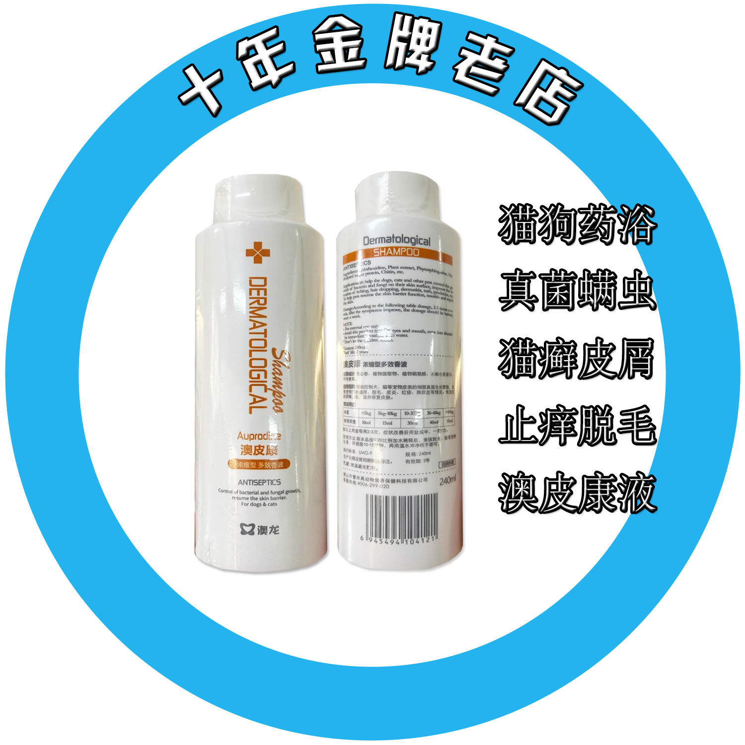 Лечебная ванна Aolong Aopikang для кошек и собак – лечение дерматита, грибка, клещей, перхоти и зуд