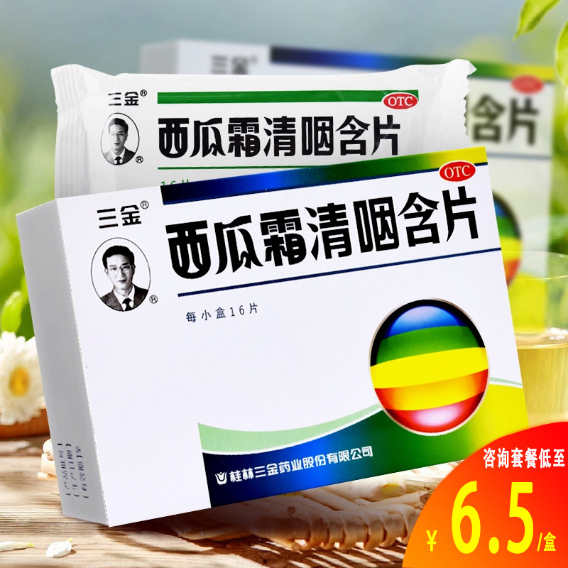 Sanjin Watermelon Frost Lozenges 16pcs Guilin Watermelon Frost Soothing Lozenges for Heat Clearing Detoxification, Anti-swelling, Throat Relief