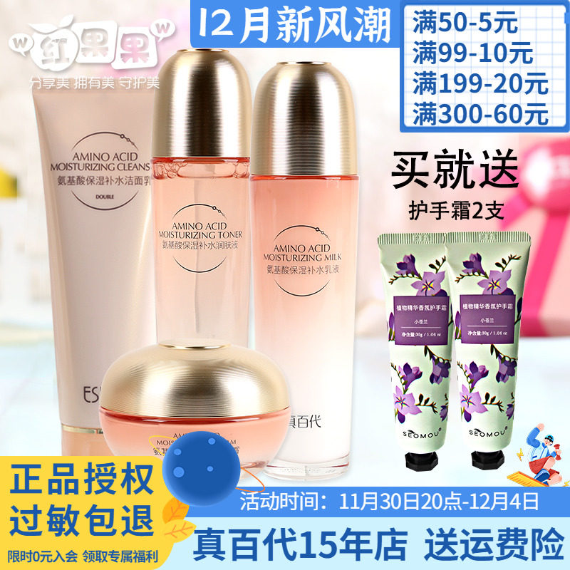 Настоящий набор косметики Zhenbai с аминокислотами для увлажнения и питания кожи: очищающее средство, тоник, лосьон, крем для глаз