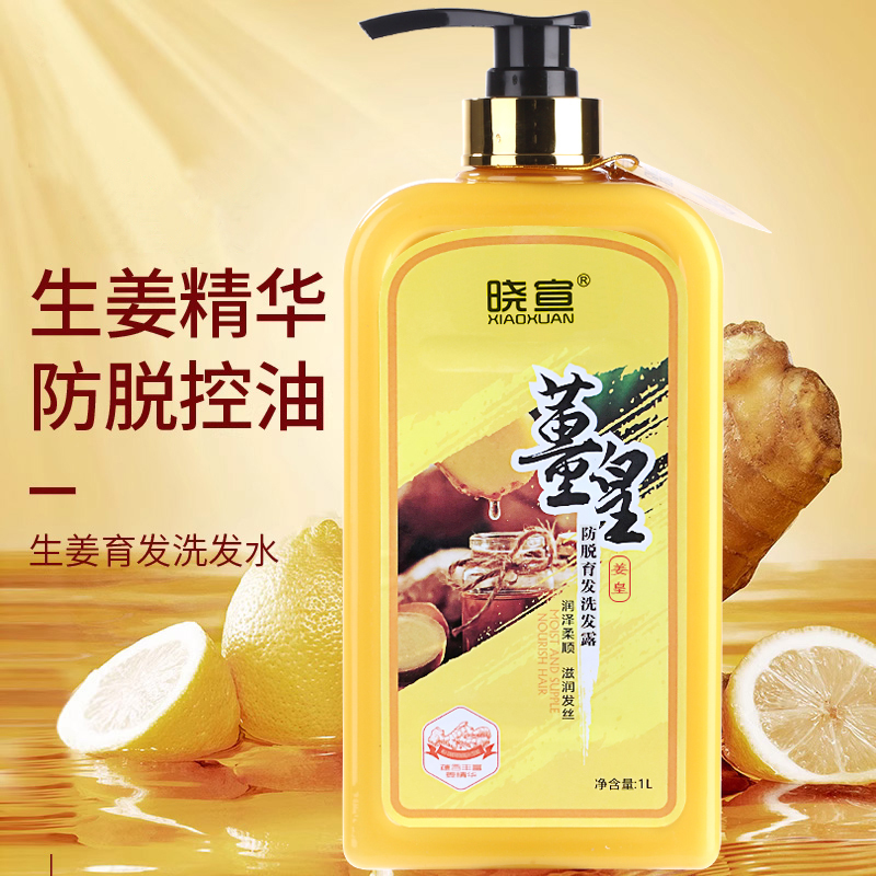 Xiaoxuan Император Имбиря Против Выпадения Волос Освежающий Шампунь и Кондиционер с Старинным Имбирём для Мужчин и Женщин Контроль Жира