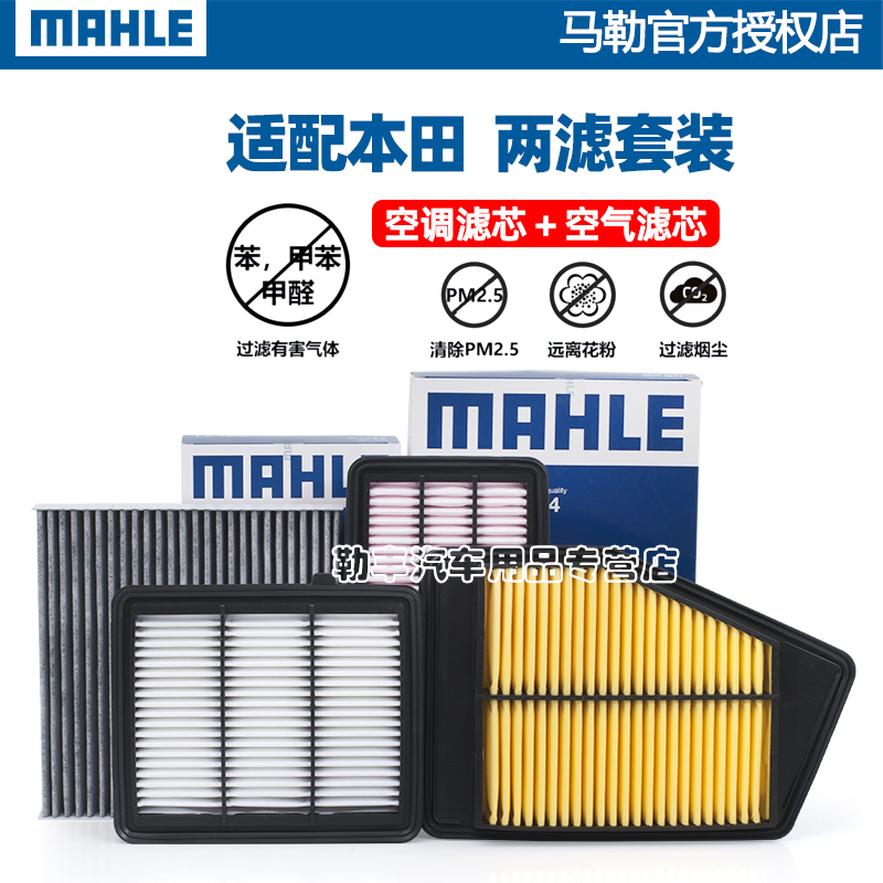 Воздушный фильтр кондиционера Mahle для Honda XRV, Accord, Civic, Fit, City, CRV, Lingpai, Vezel, Haoying, Odyssey