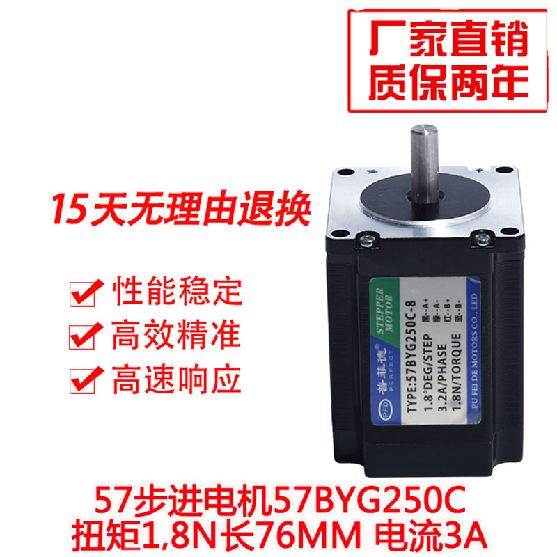 57步进电机57BYG250C扭矩1.8N单/双轴3A雕刻机3D打印机钻床长76mm