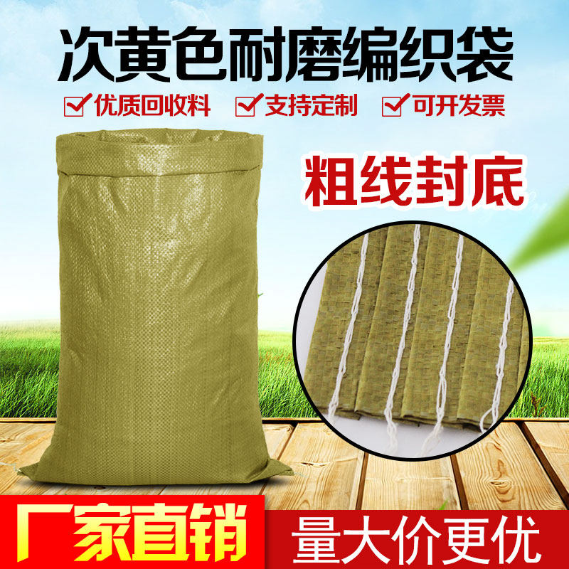 Оптовые большие желтые плетеные мешки на заказ, пластиковые упаковочные мешки, мешки для экспресс-логистики, змеиные мешки, переездные мешки, мешковина