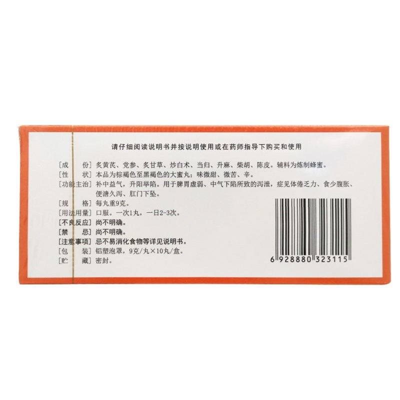 Пилюли Тэнъяо Бу Чжун Ици, 9г*10 пилюль для ослабления селезёнки и желудка, плохого аппетита, вздутия живота, усталости, жидкого стула - оригинальный магазин