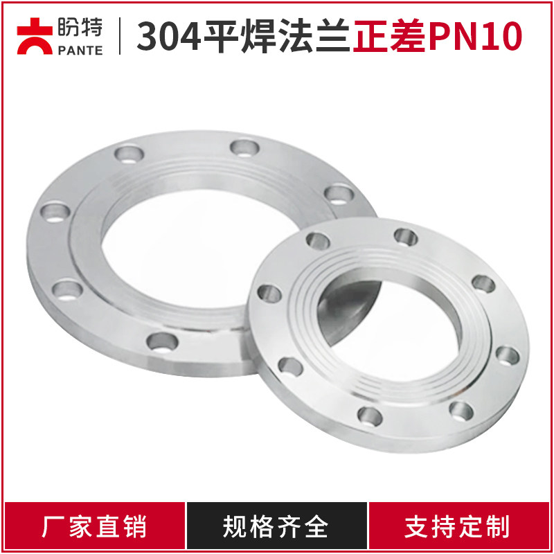 Фланец плоский сварной из нержавеющей стали 304 с водяной линией PN10, круглая крышка, положительное отклонение, HG20592, национальный стандарт DN50, Пант